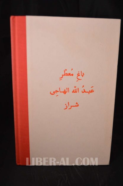 THE SCENTED GARDEN OF ABDULLAH THE SATIRIST OF SHIRAZ