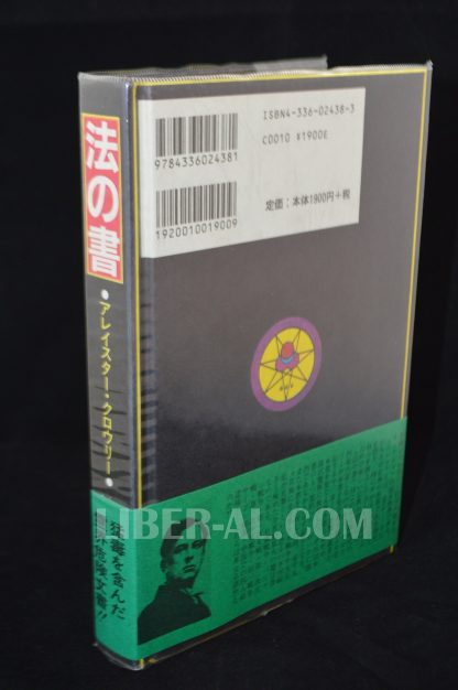 THE BOOK OF THE LAW: LIBER AL VEL LEGIS (JAPANESE) - Image 4