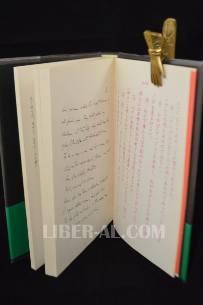 THE BOOK OF THE LAW: LIBER AL VEL LEGIS (JAPANESE) - Image 2
