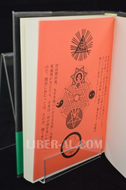 THE BOOK OF THE LAW: LIBER AL VEL LEGIS (JAPANESE) - Image 5
